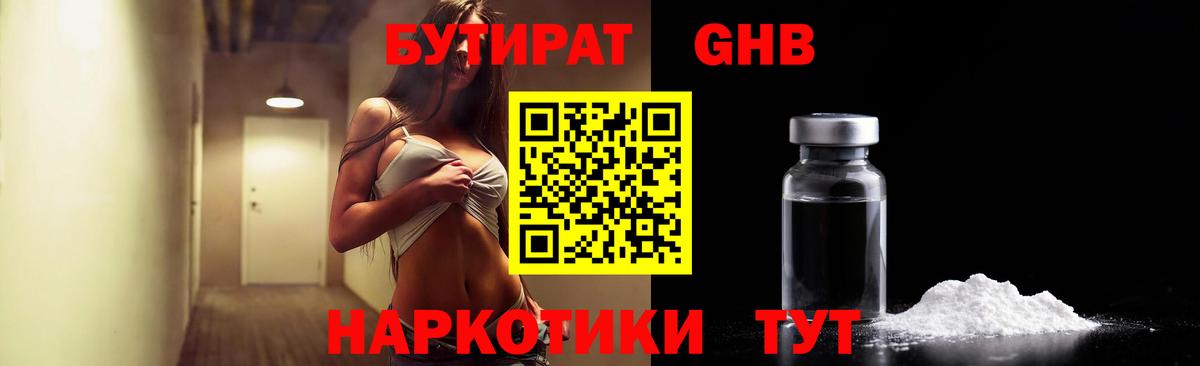 Бутират бутандиол Азнакаево