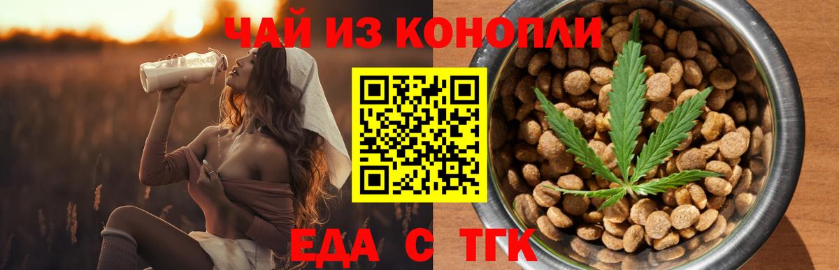 Еда ТГК конопля  Вход с VPN  Азнакаево 