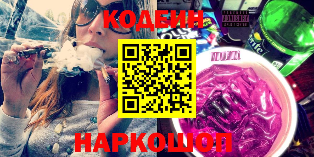 Codein Purple Drank  Кодеин напиток Lean (лин)  Азнакаево  Вход с VPN 