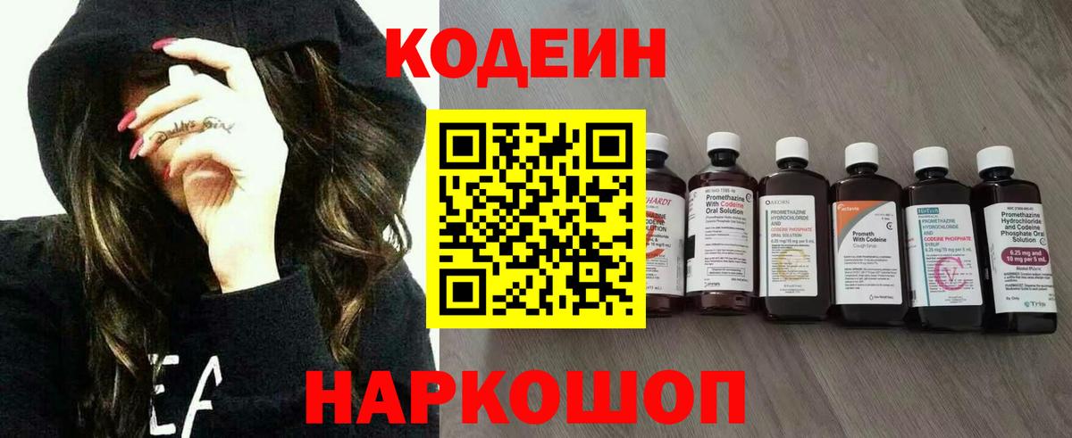 Кодеиновый сироп Lean напиток Lean (лин) Азнакаево